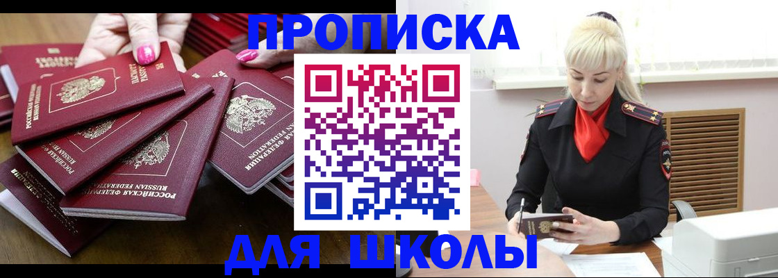 прописка для кредита в Томске