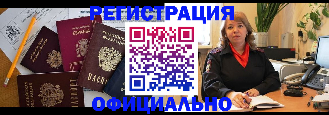 прописка для военкомата в Томске
