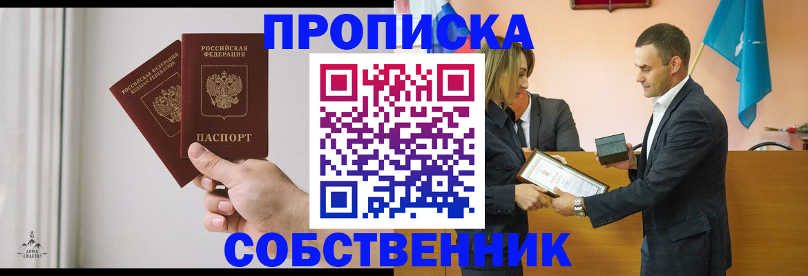 временная регистрация для всех в Томске