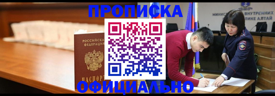 временная регистрация в квартире в Томске