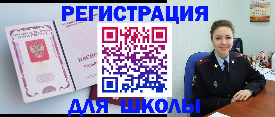 регистрация в Томске