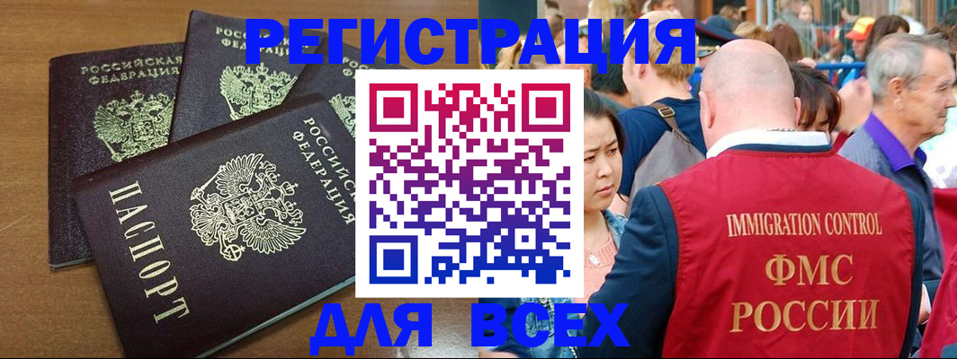 временная регистрация законно в Томске