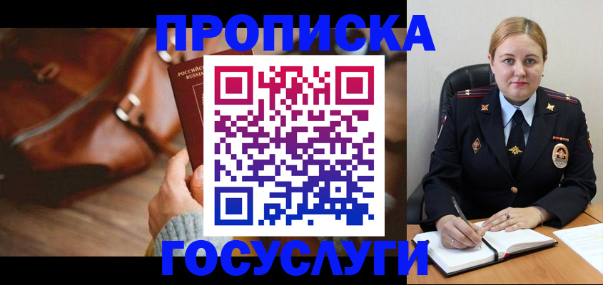 временная регистрация поиск в Томске