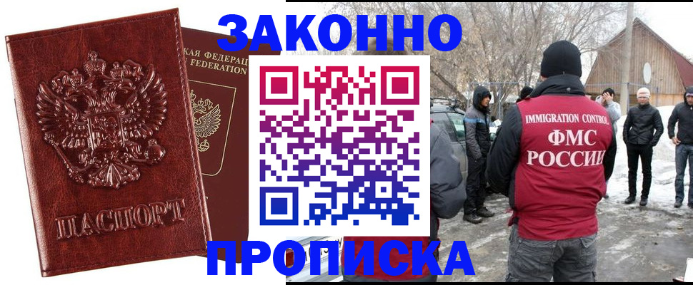 прописка для кредита в Томске