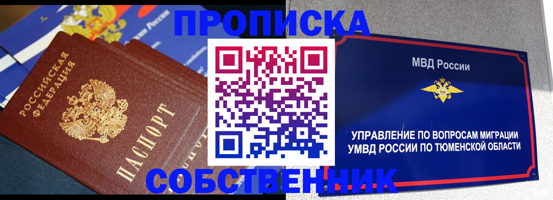 временная регистрация 2025 в Томске