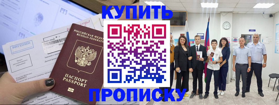 прописка гарантия в Томске